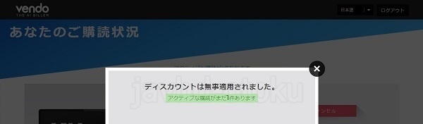 JAVHDに半額で入会する手順9