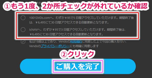 javhdにvendo社で割引入会する手順7