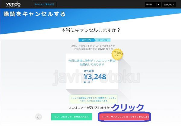 javhdの1ドルプランの退会方法4