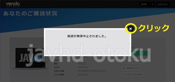 javhdの1ドルプランの退会方法5