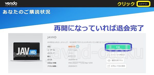 javhdの1ドルプランの退会方法6