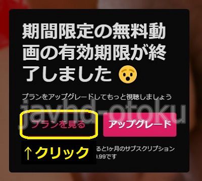 javhdの1ドルプランで6本目を見ようとすると表示されるアップグレード画面