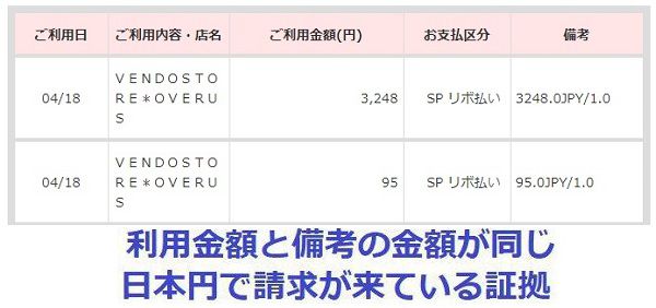 javhdはVendo社で決済すると日本円で請求が来る