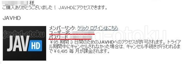 JAVHDの入会完了メール