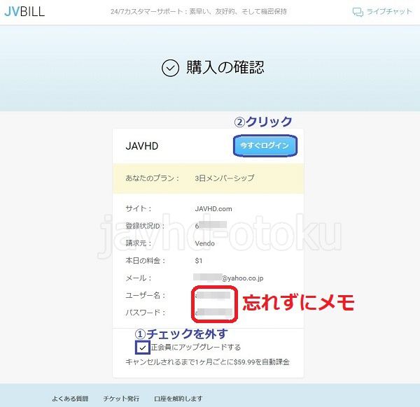 JAVHDの料金を日本円で支払う具体的な手順5