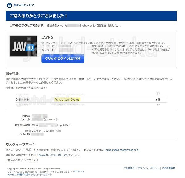 JAVHDの1ドルプラン入会方法5