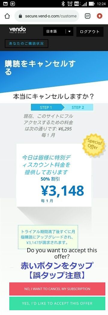 javhdの1ドルプランの退会はスマホからだと誤タップに注意