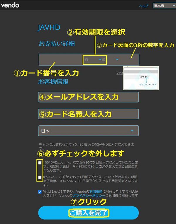 JAVHDの決済画面パターン1