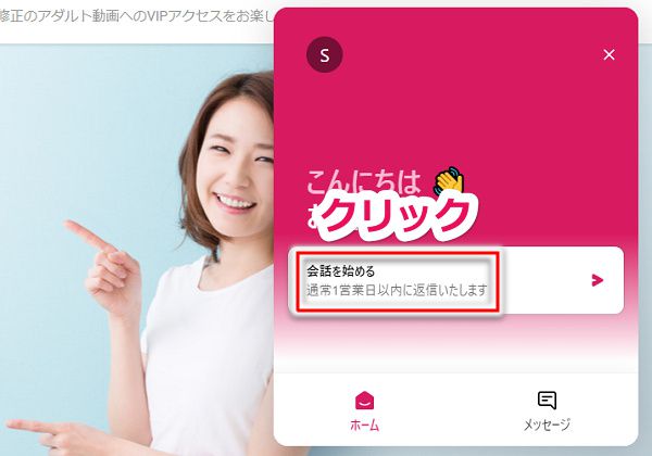 javhdのコンタクトサポートを使う手順2