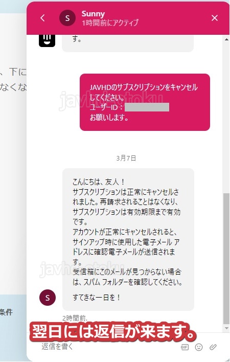 javhdのコンタクトサポートを使う手順5