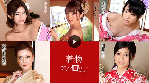 着物美女アンソロジー【大橋未久】